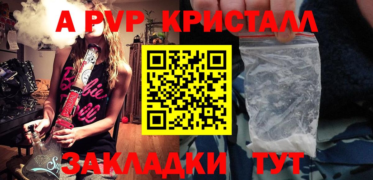 A PVP Crystall Алатырь