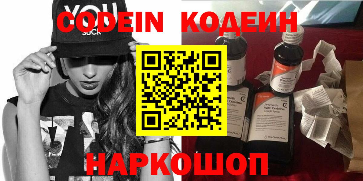 Кодеин Purple Drank Алатырь