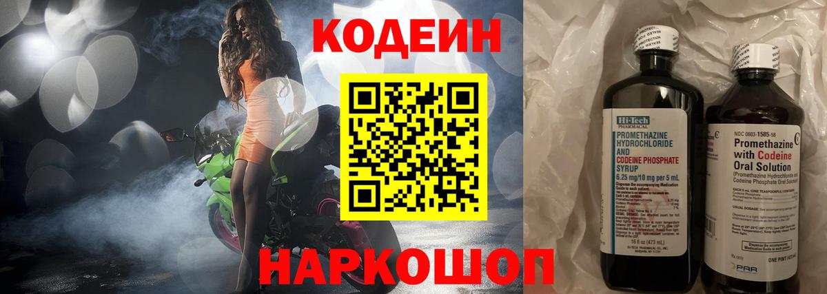Алатырь  Кодеин напиток Lean (лин)  Вход с VPN 