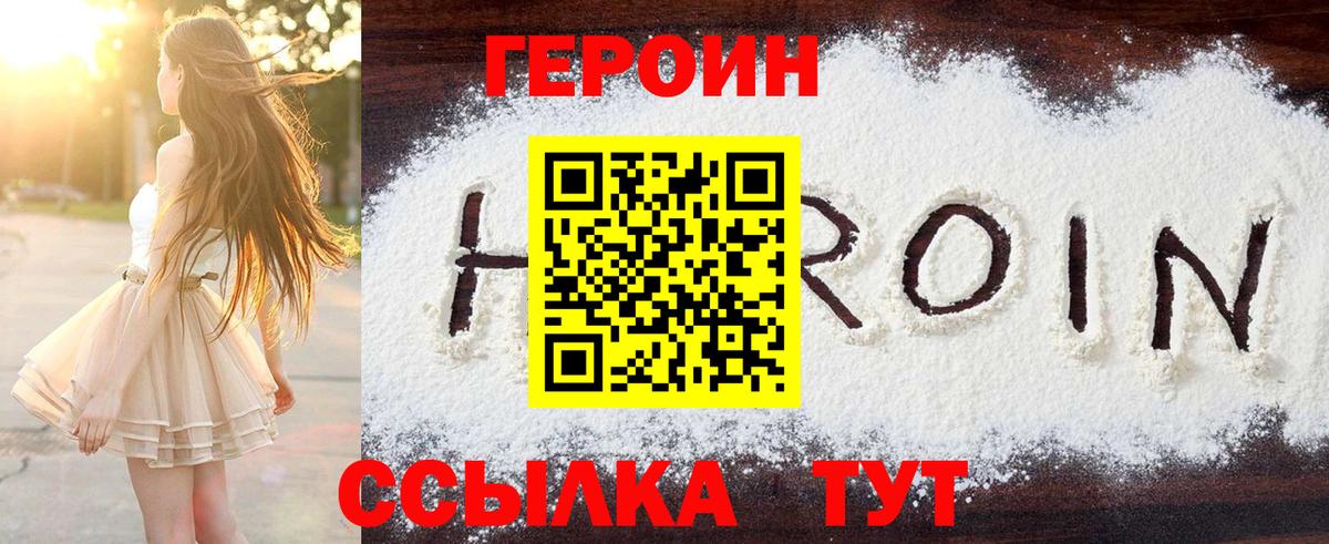 Героин белый Алатырь