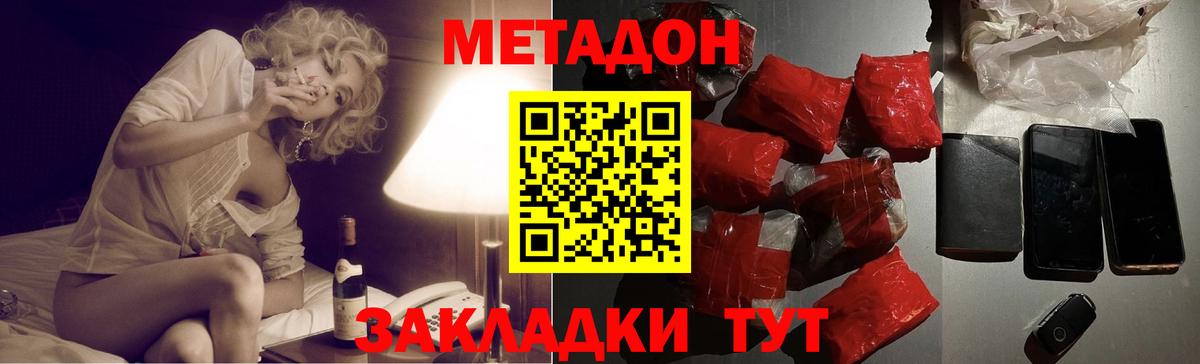Метадон methadone Алатырь